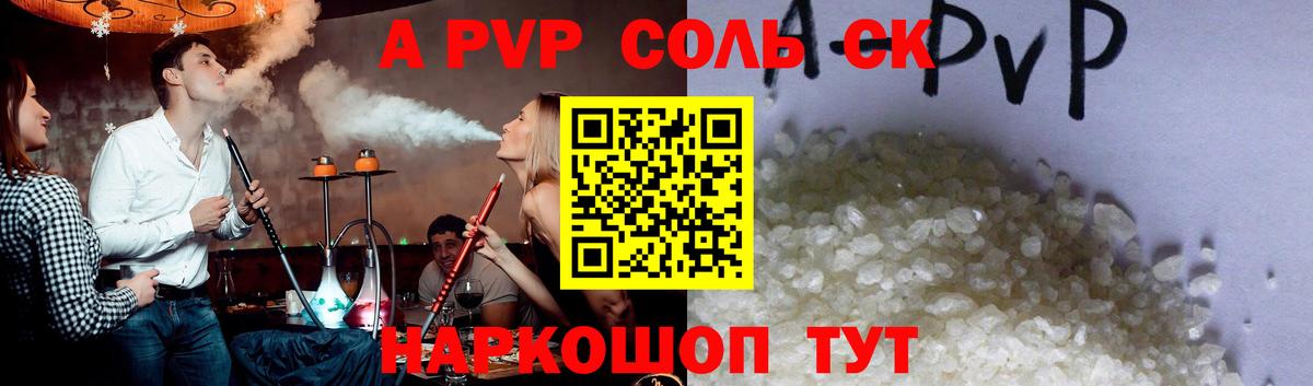 Alpha PVP Соль Волжск
