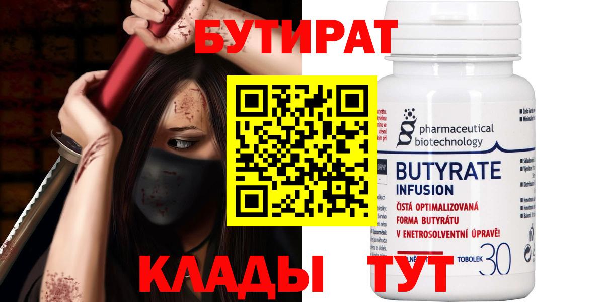 Волжск  БУТИРАТ Butirat  Вход с VPN 