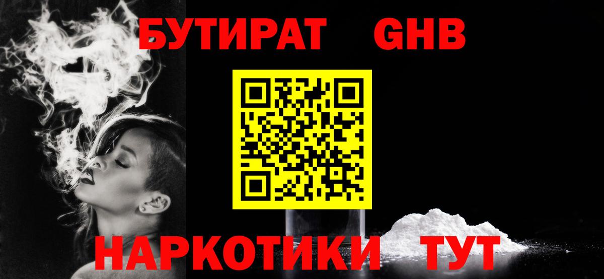 Бутират 1.4BDO Волжск
