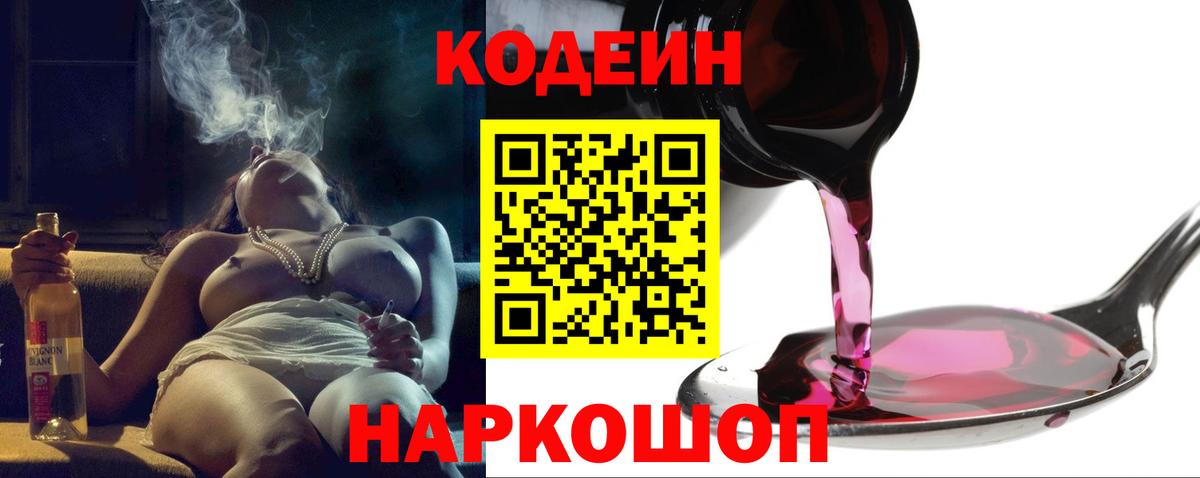 Волжск  Кодеин Purple Drank  Кодеиновый сироп Lean напиток Lean (лин)  Вход с VPN 