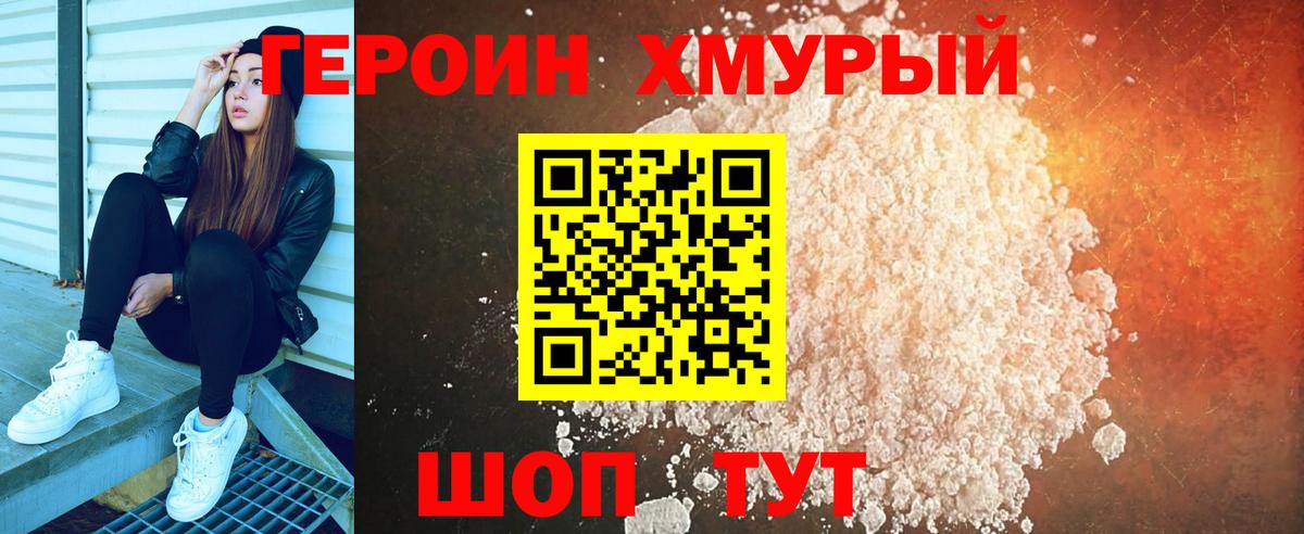 ГЕРОИН  Героин Heroin  Вход с VPN  Волжск 