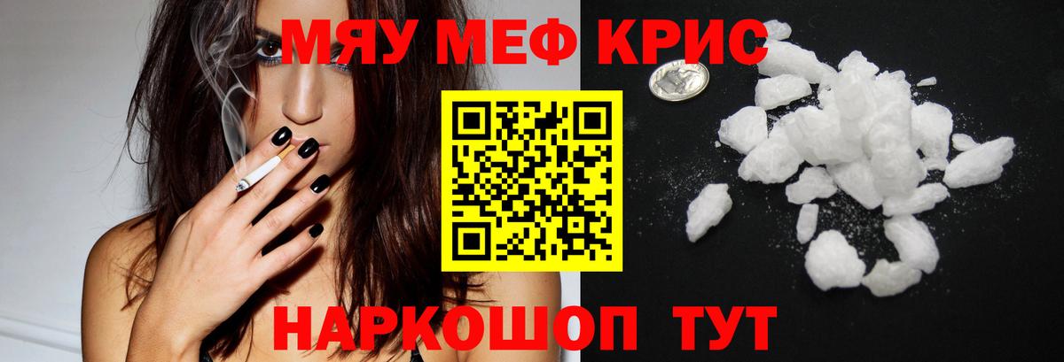 Меф мяу мяу  МЯУ-МЯУ mephedrone  Вход с VPN  Мефедрон  МЕФ  Волжск 