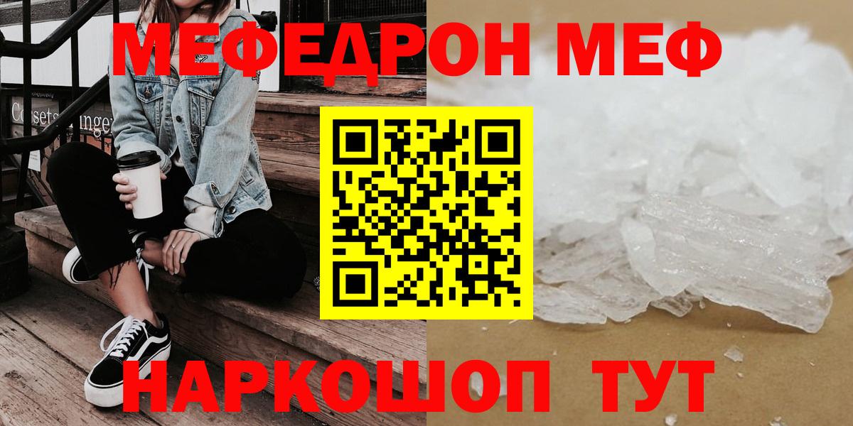 Меф мяу мяу  Волжск