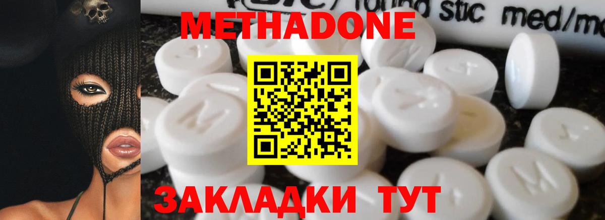 МЕТАДОН мёд  Вход с VPN  Волжск  mega ТОР  Метадон methadone 